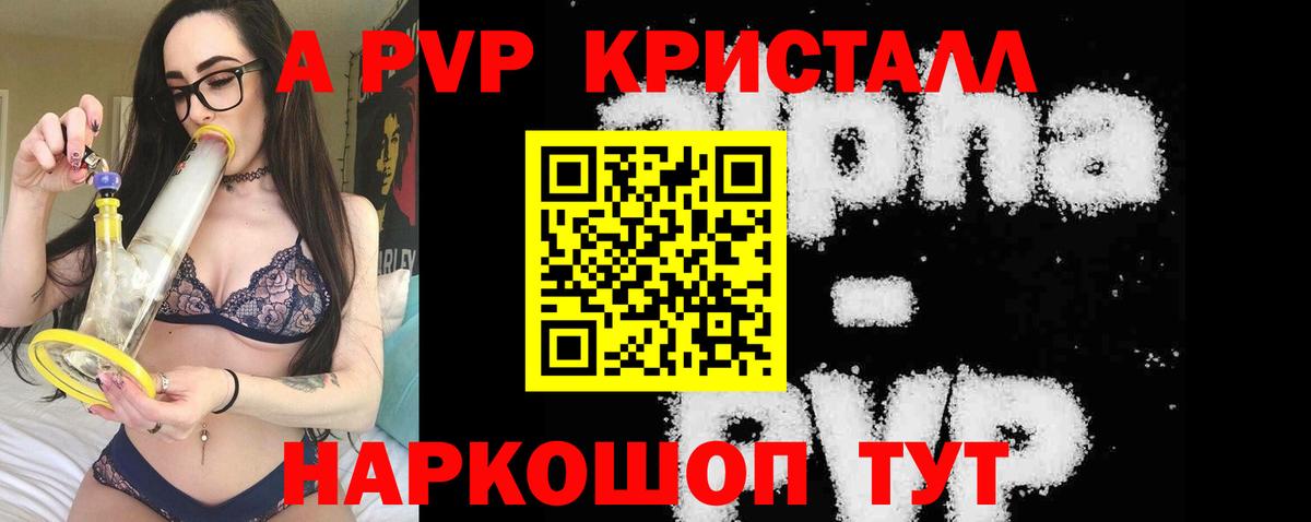 A-PVP VHQ Новокуйбышевск