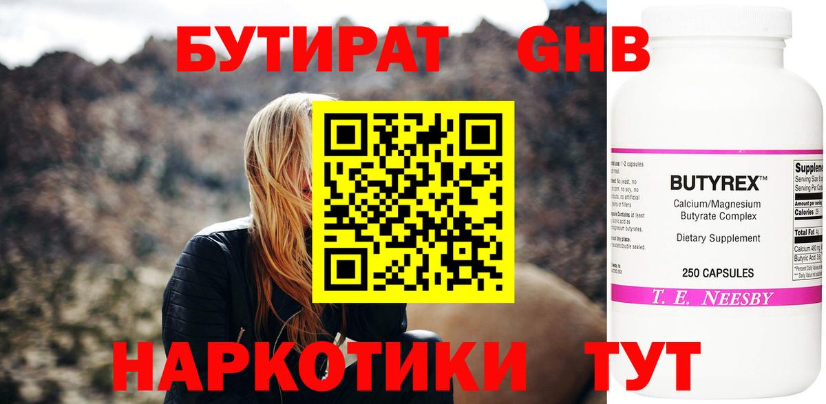 Бутират  Вход с VPN  Новокуйбышевск  БУТИРАТ жидкий экстази 