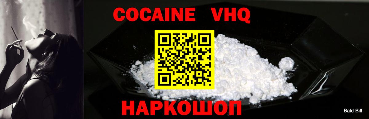 Новокуйбышевск  КОКАИН  Вход с VPN  Кокаин Эквадор  Cocaine Эквадор 