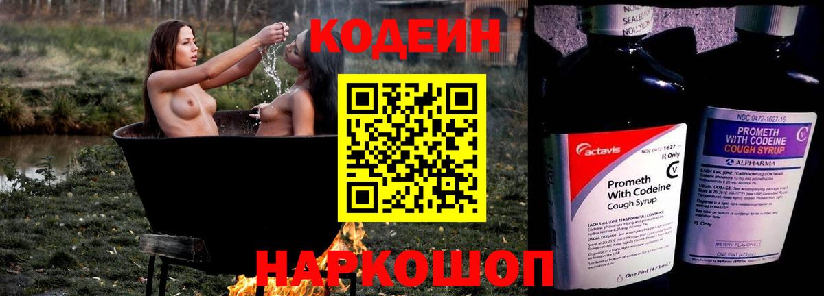 Новокуйбышевск  Codein напиток Lean (лин)  Вход с VPN 
