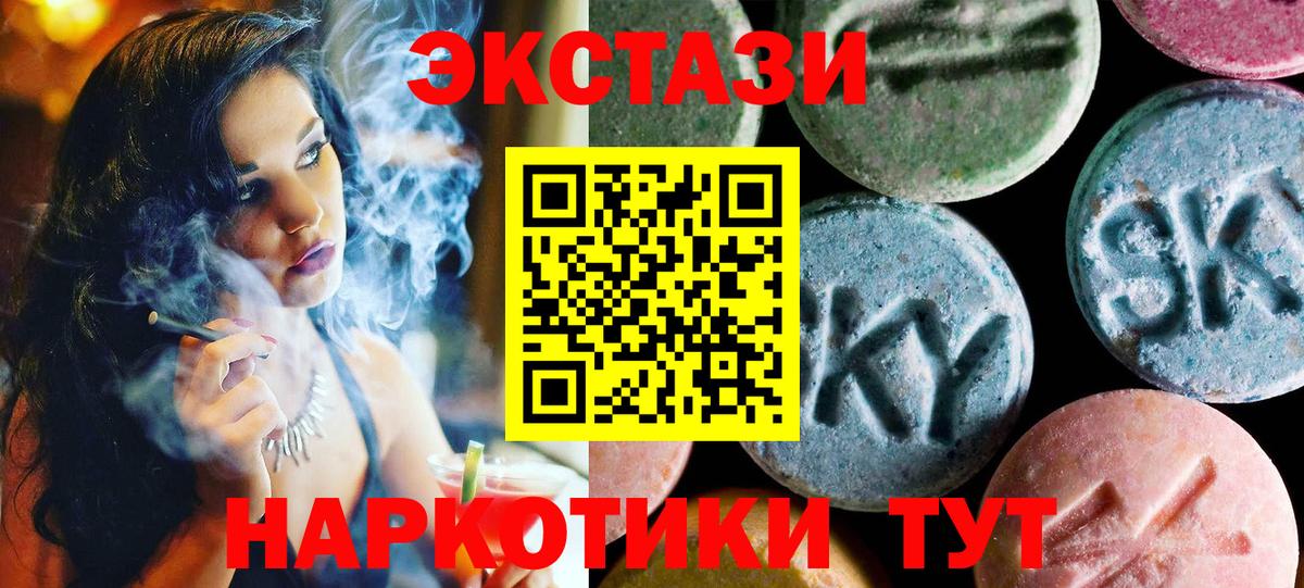 Экстази 250 мг Новокуйбышевск