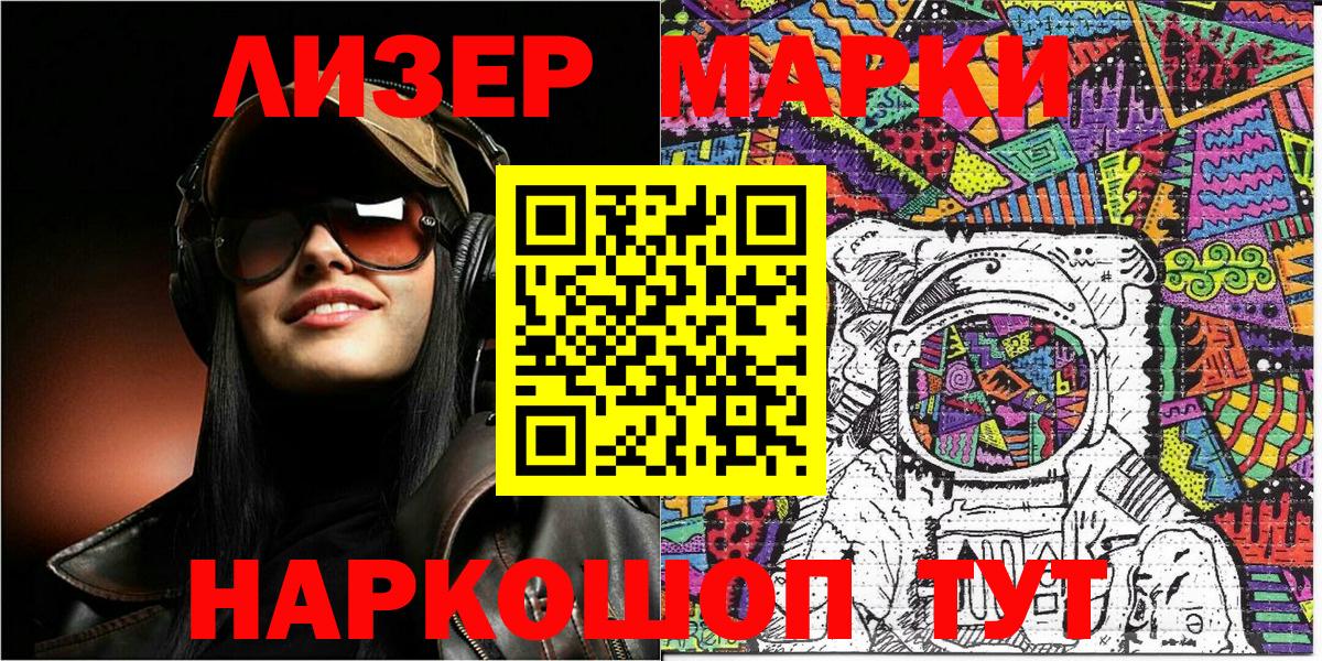 Наркотические марки 1,8мг Новокуйбышевск